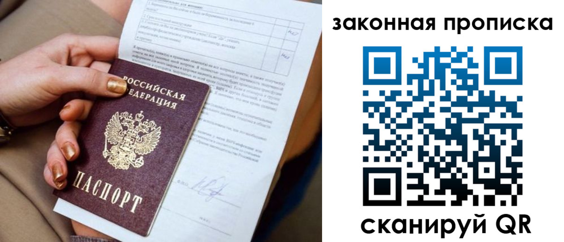 прописка ребенка в Салавате