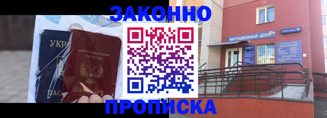 временная регистрация купить в Салавате