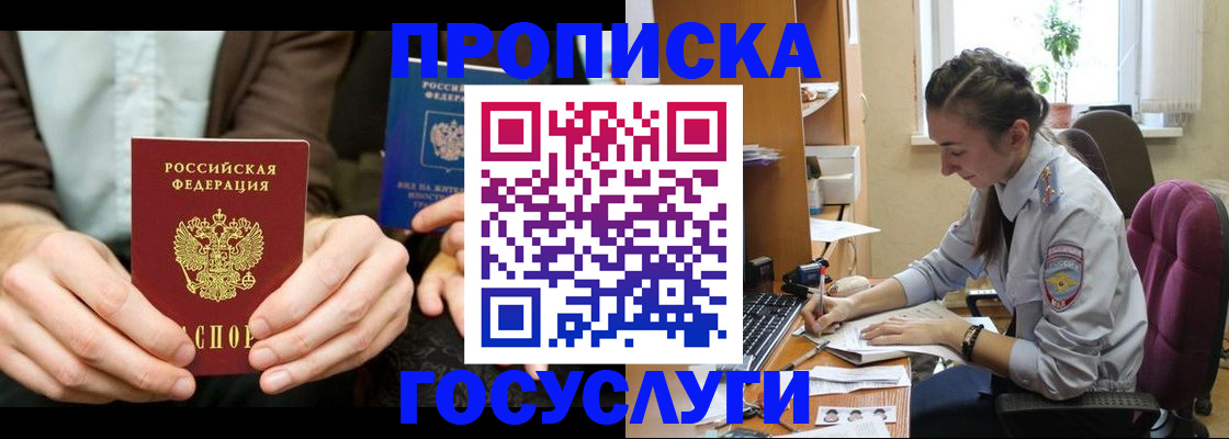 где прописаться в Салавате