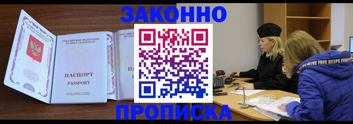 прописка в квартире в Салавате