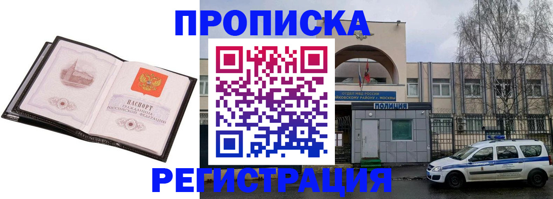 прописка регистрация в Салавате