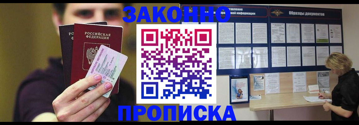временная регистрация надежно в Салавате