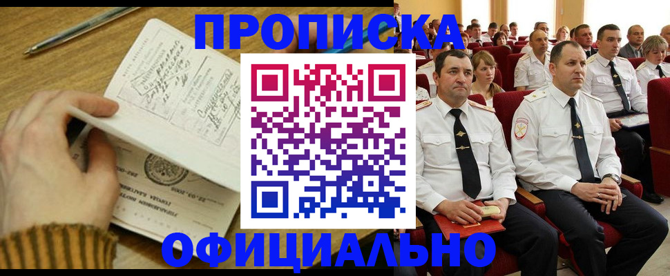 прописка для военкомата в Салавате