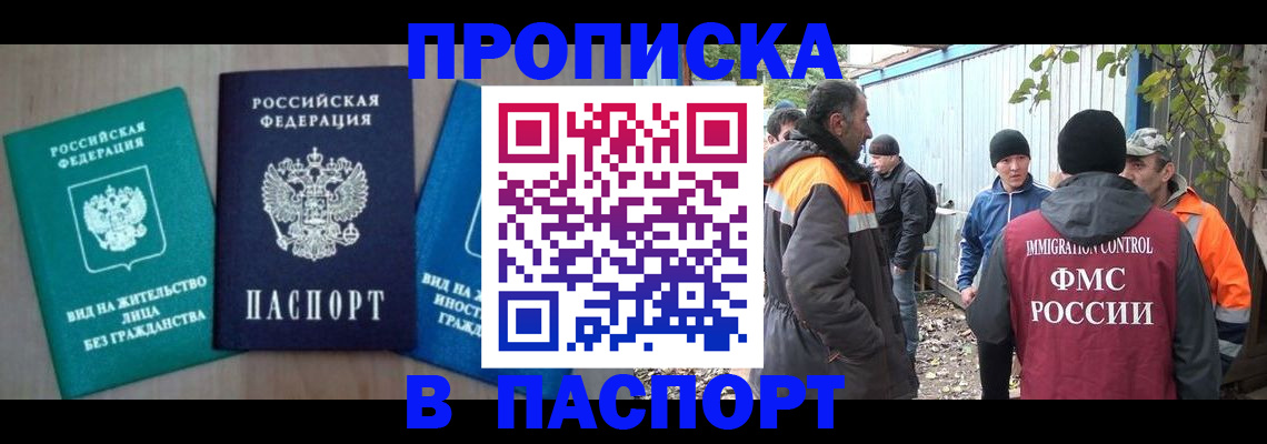 временная регистрация в Салавате