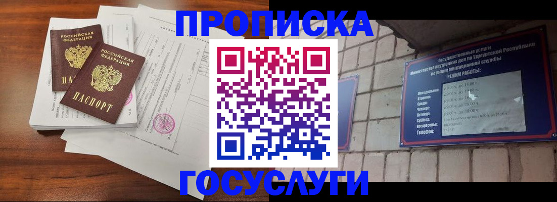 прописка для военкомата в Салавате