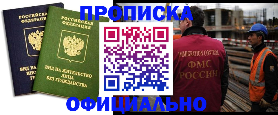 временная регистрация собственник в Салавате