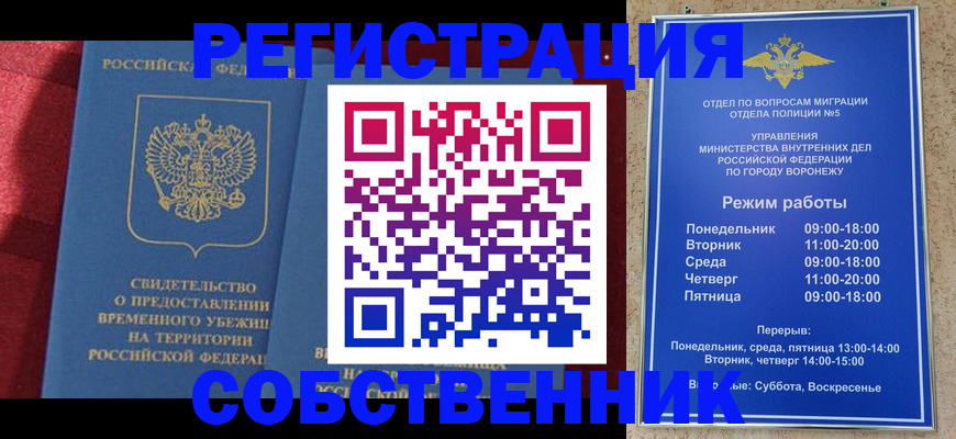 прописка штамп в Салавате