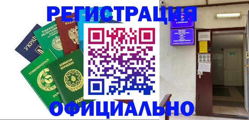 прописка в Салавате