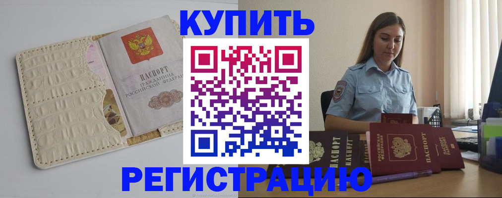 где прописаться в Салавате