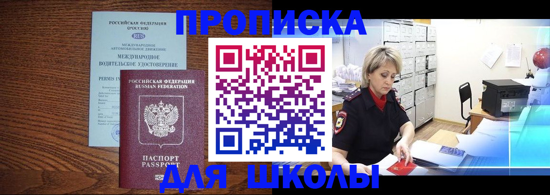 временная регистрация собственник в Салавате