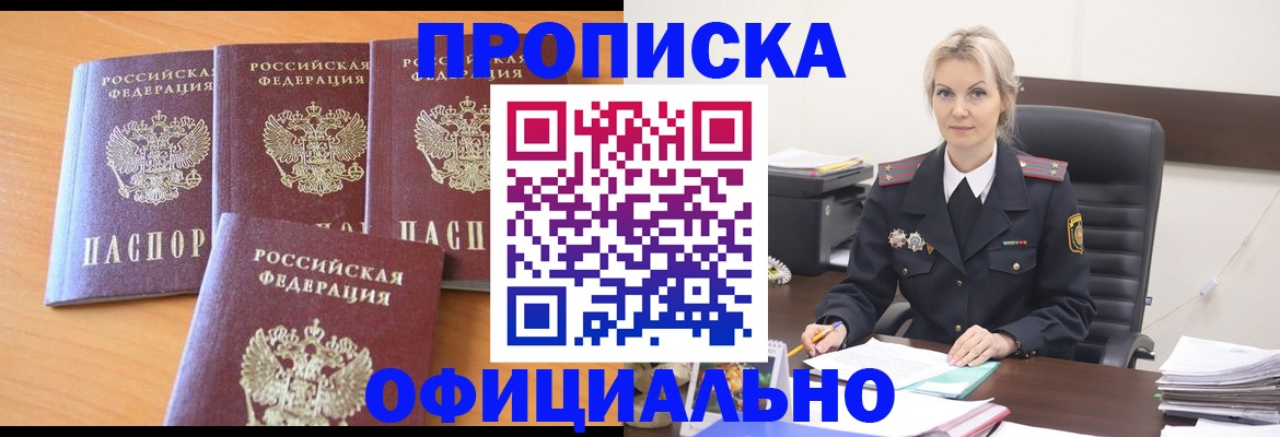 прописка поиск в Салавате