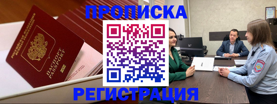 прописка законно в Салавате